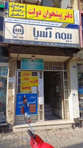 پست و پیشخوان (نمایندگی شاتل و همراه اول)