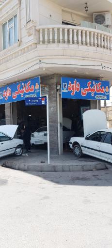 عکس مکانیکی داود