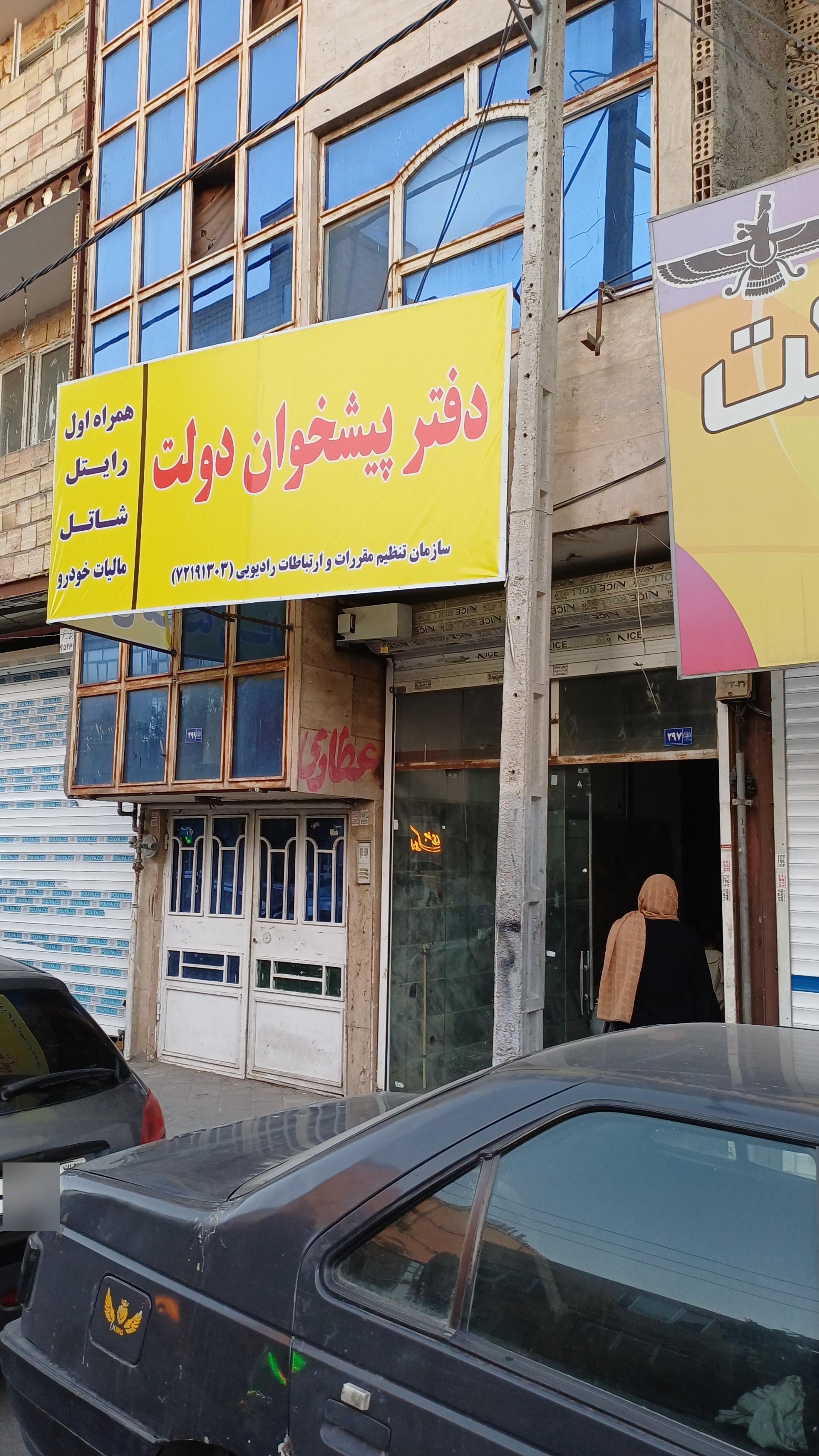 عکس پست و پیشخوان (نمایندگی شاتل و همراه اول)