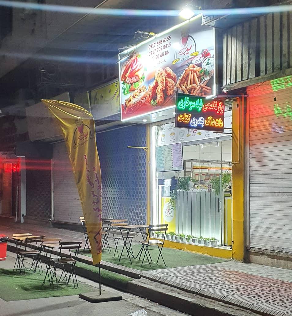 عکس فست فود سیب سیتی