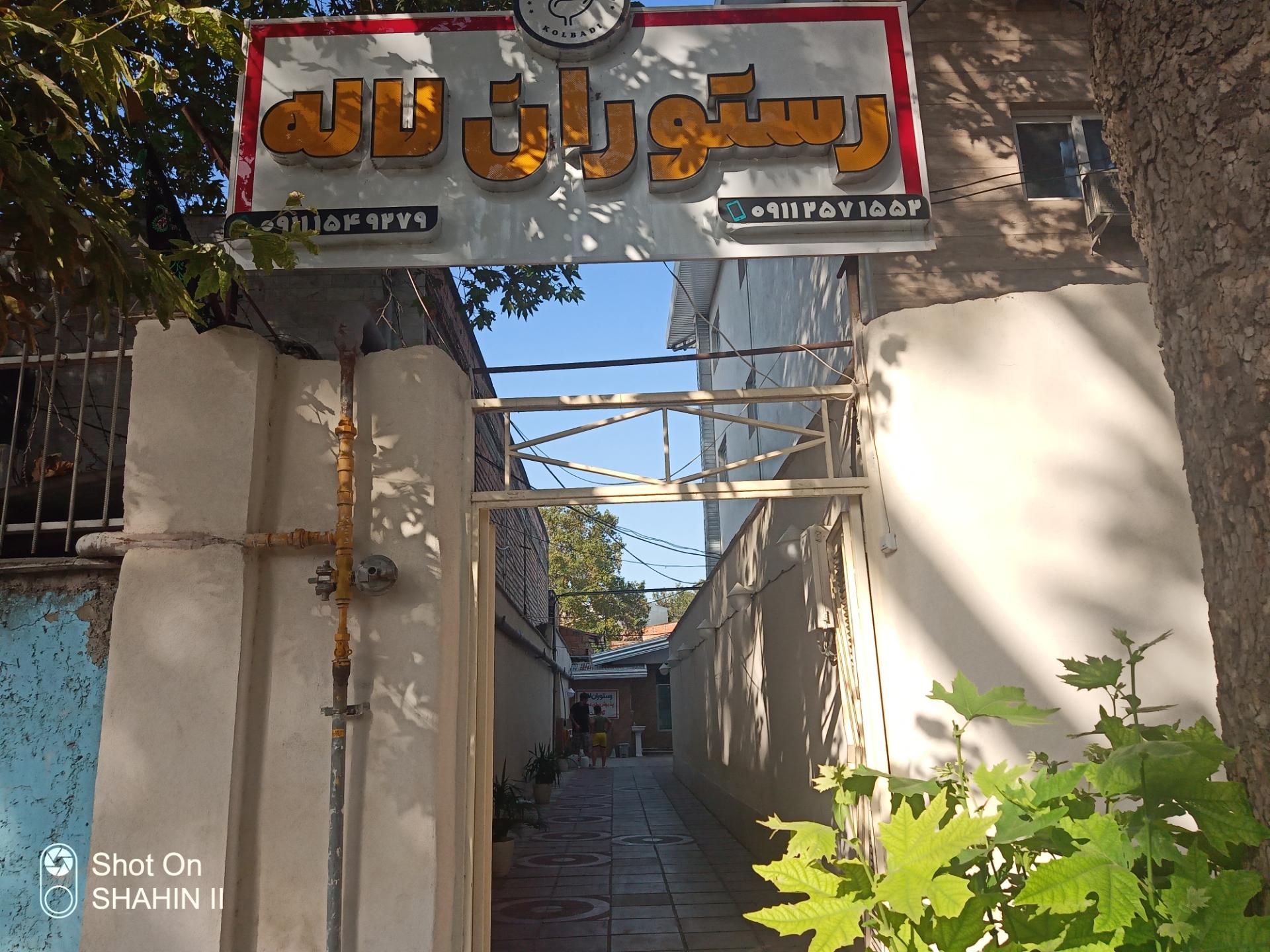 عکس رستوران گل لاله