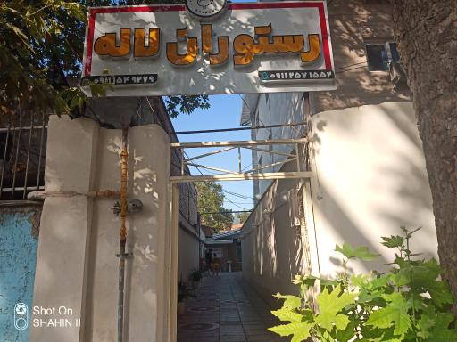 عکس رستوران گل لاله