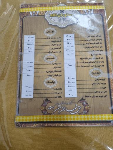 عکس رستوران گل لاله