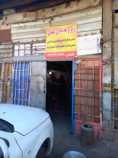 عکس زیروبندسازی مهدی 