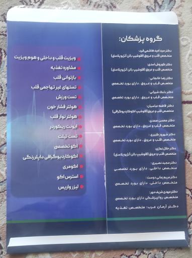 عکس کلینیک تخصصی و مرکز جامع بازتوانی قلب و عروق زاینده رود