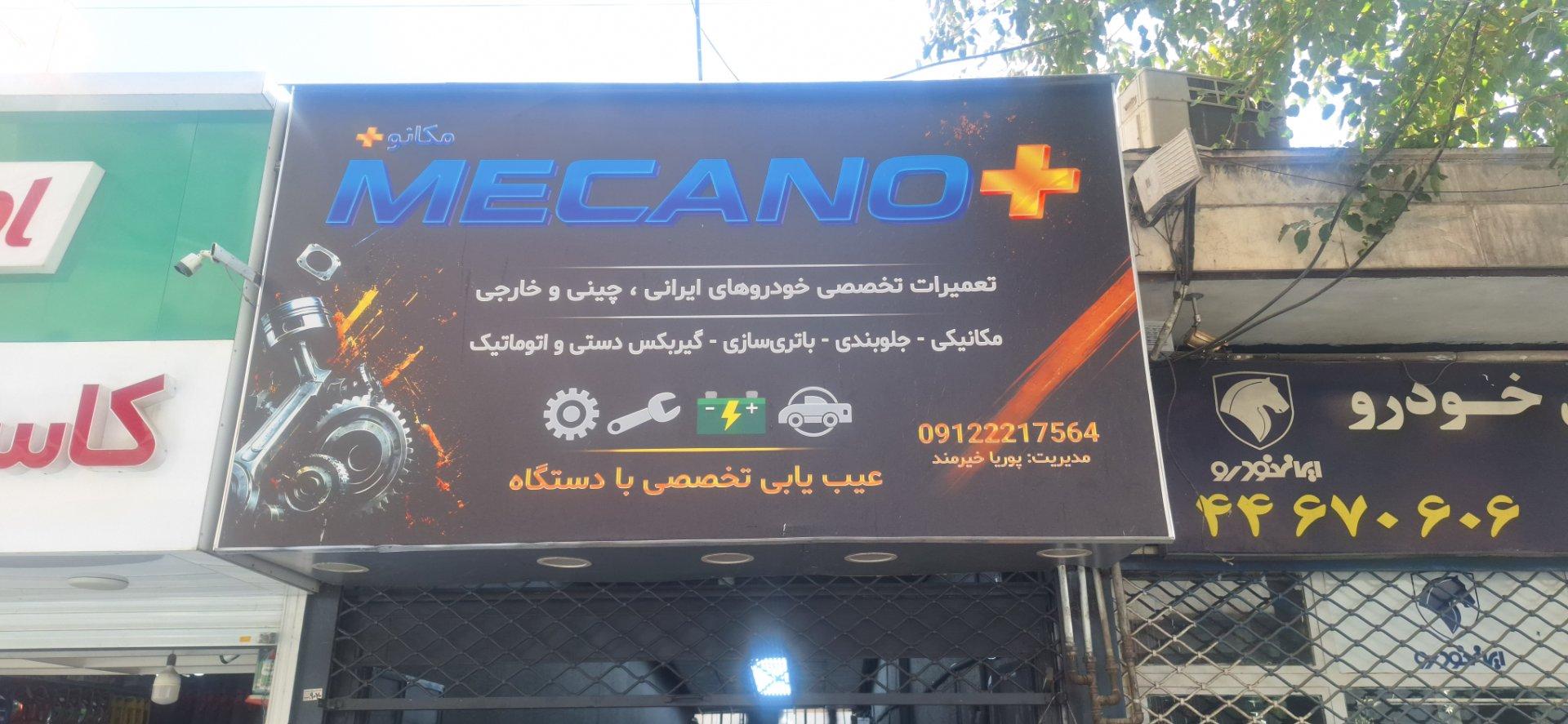 عکس مکانو +