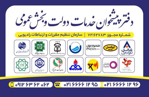 عکس دفتر پیشخوان دولت 2783 (ایران همراه)
