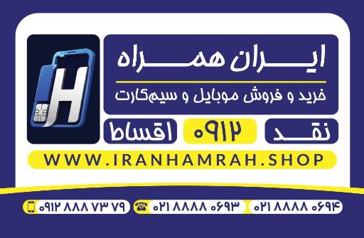 عکس دفتر پیشخوان دولت 2783 (ایران همراه)