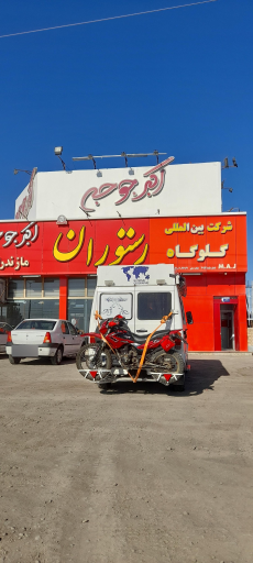 عکس اکبر جوجه مازندران