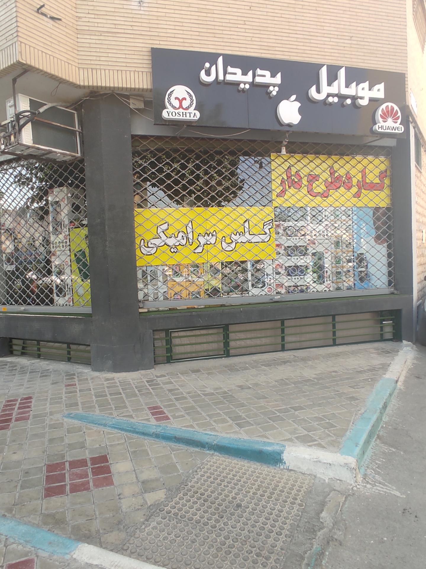 عکس موبایل پدیدان