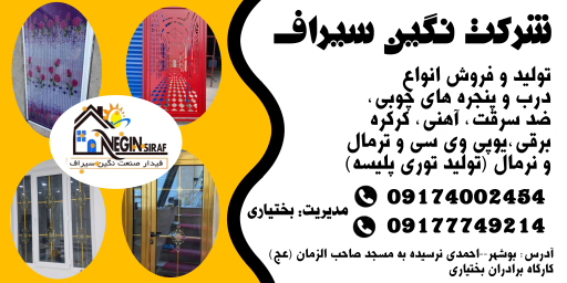عکس کلینیک درب و پنجره برادران بختیاری 
