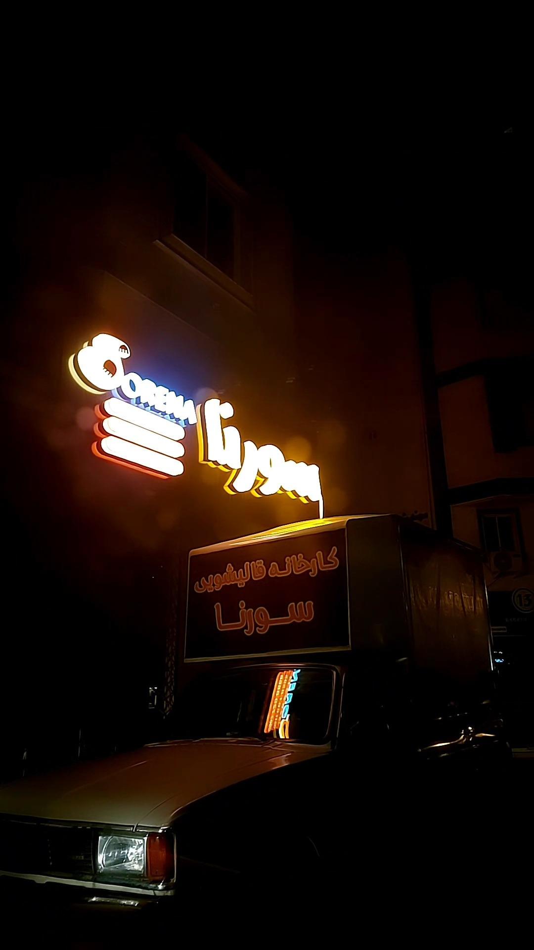 عکس قالیشویی و مبل‌شویی سورنا