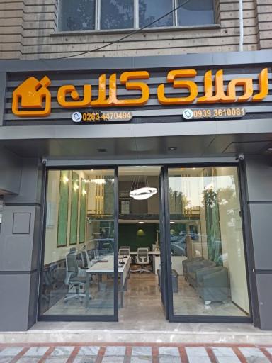 عکس املاک کلان