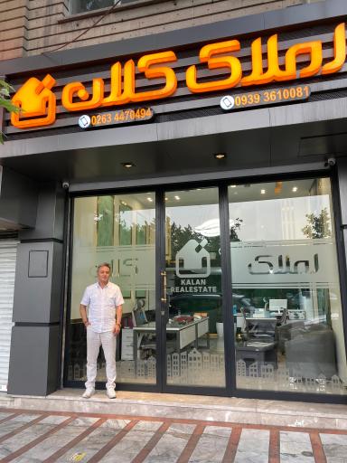 عکس املاک کلان