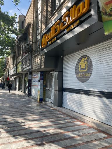 عکس املاک کلان