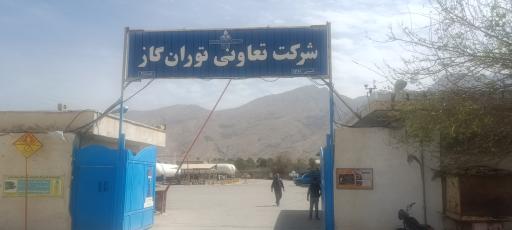 عکس شرکت توران گاز