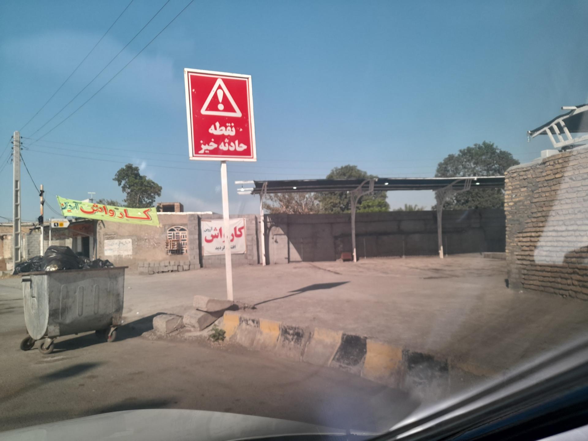 عکس کارواش آروین