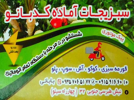 عکس سبزیجات آماده کدبانو