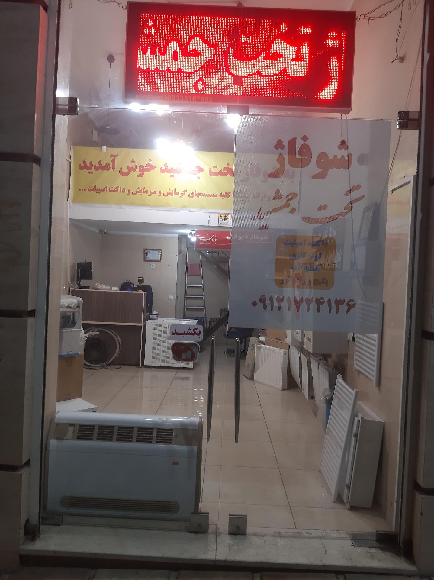 عکس تهویه مطبوع و شوفاژ تخت جمشید