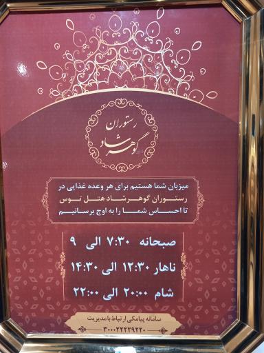 عکس هتل(مرکز آموزشی رفاهی) توس