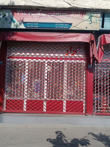 ابزار صنعتی سفینه ۲۱۰