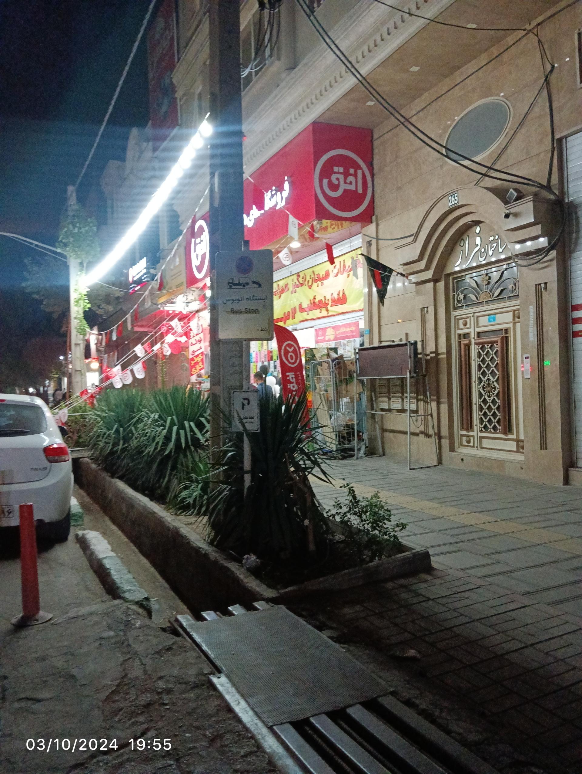 عکس فروشگاه افق کوروش شعبه حاج زینل