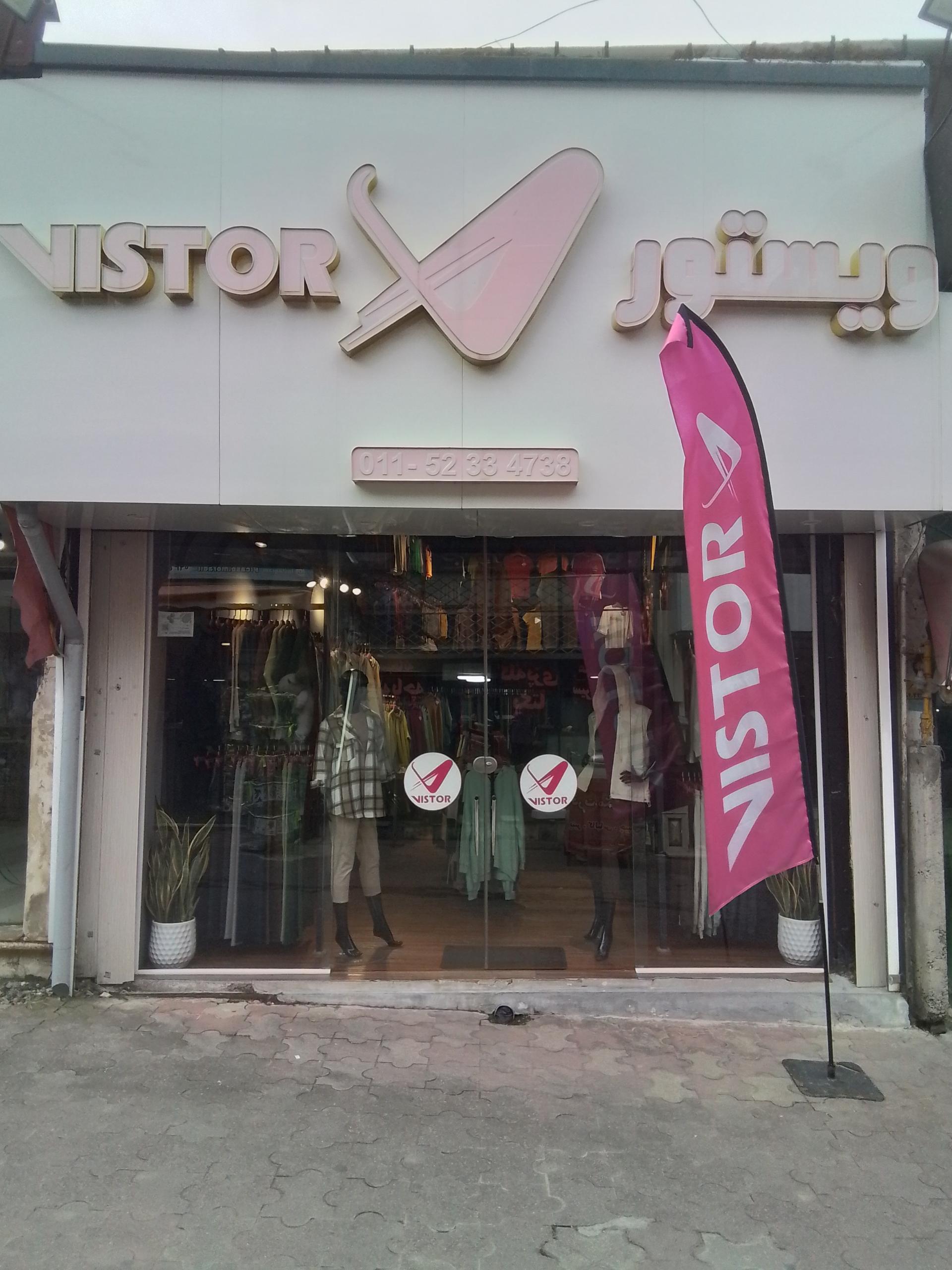 عکس پوشاک ویستور