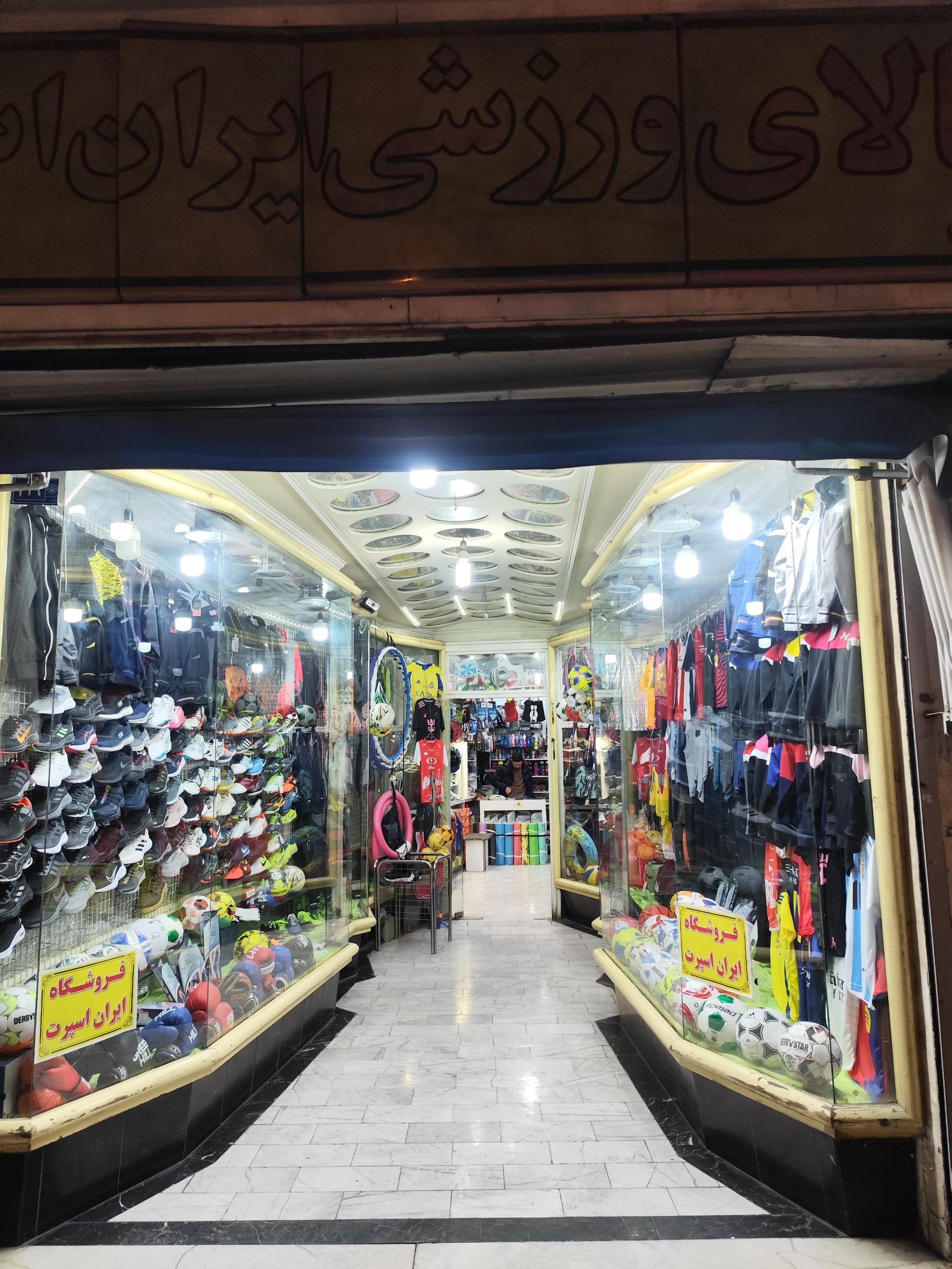 عکس ایران اسپرت