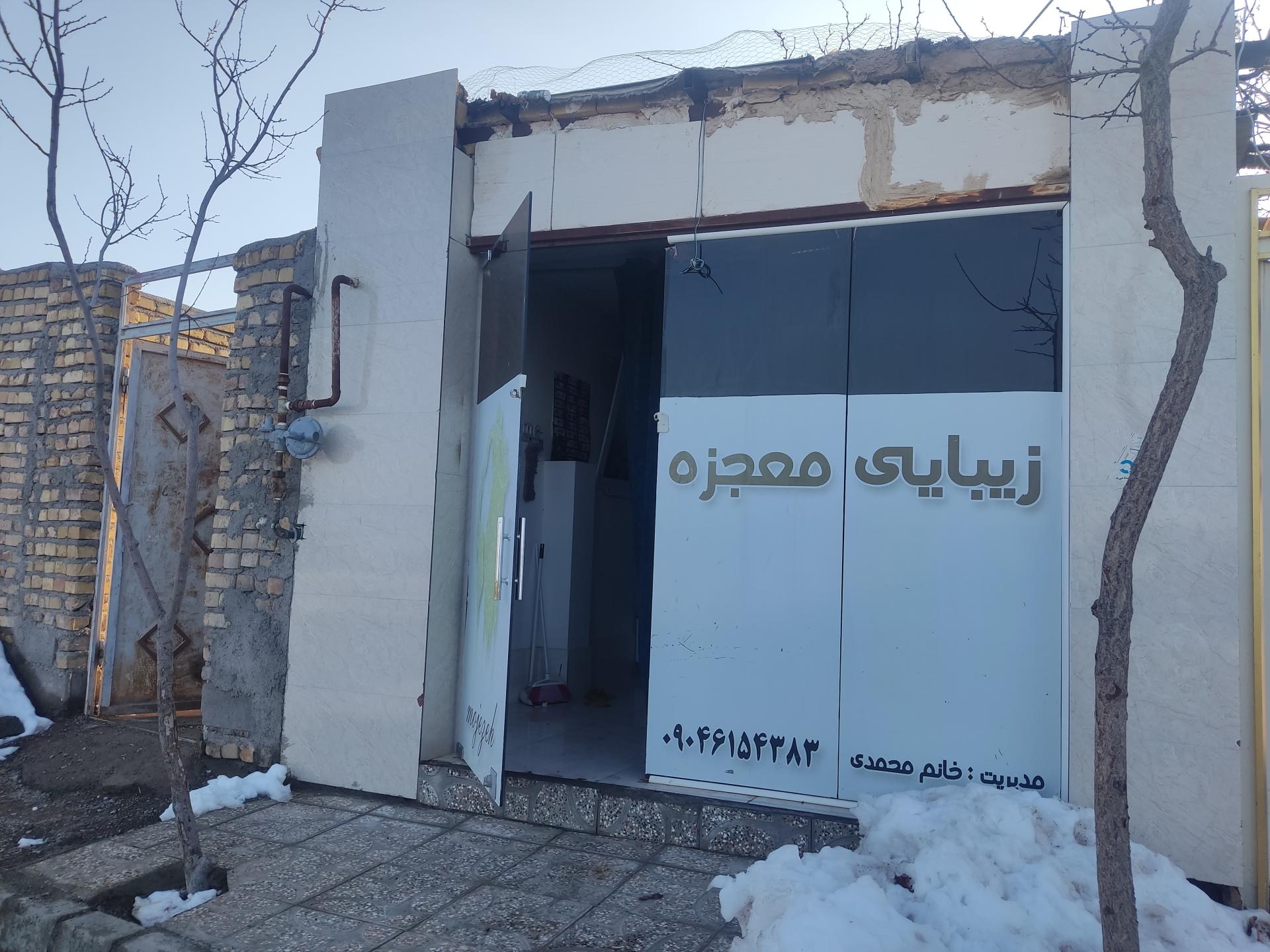 عکس آرایشگاه معجزه زیبایی