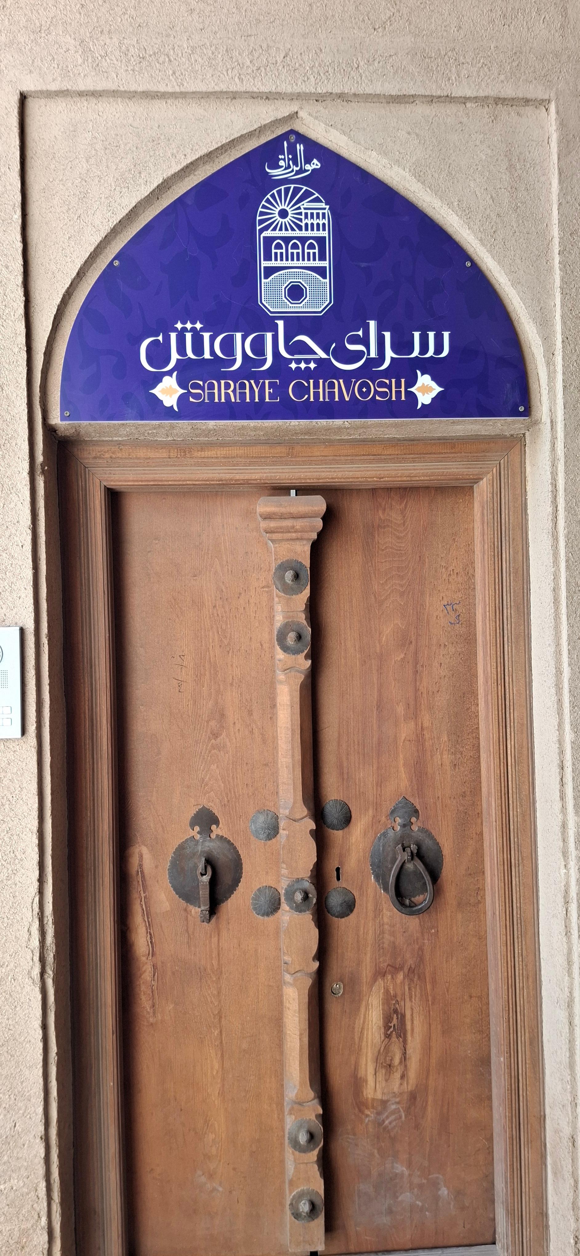 عکس سرای چاووش