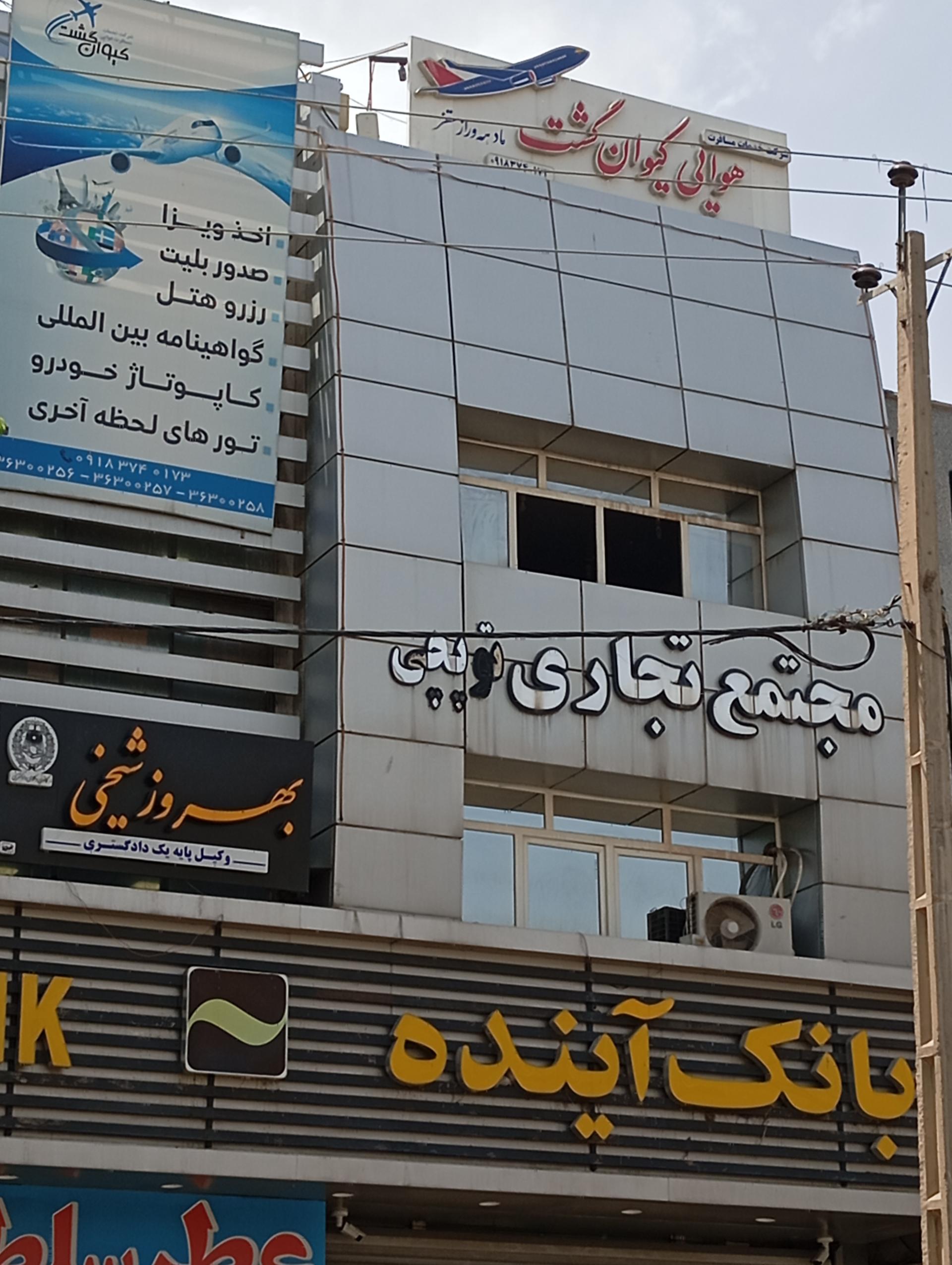 عکس شرکت  کیوان گشت