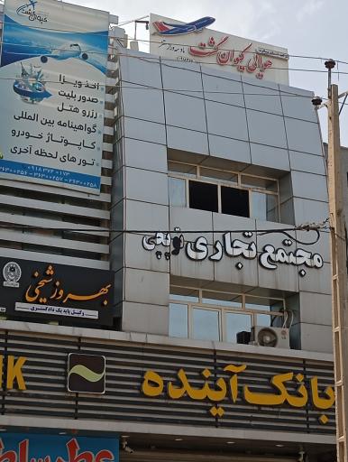 عکس شرکت  کیوان گشت