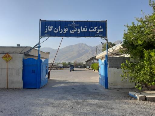 عکس شرکت توران گاز