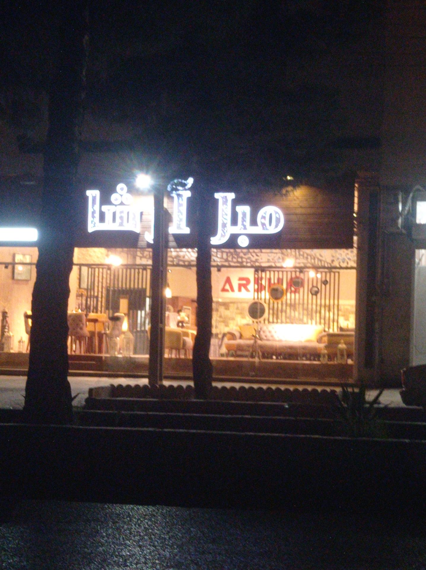 عکس مبل آرشا 