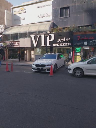 عکس اتوگالری وی آی پی AUTO VIP