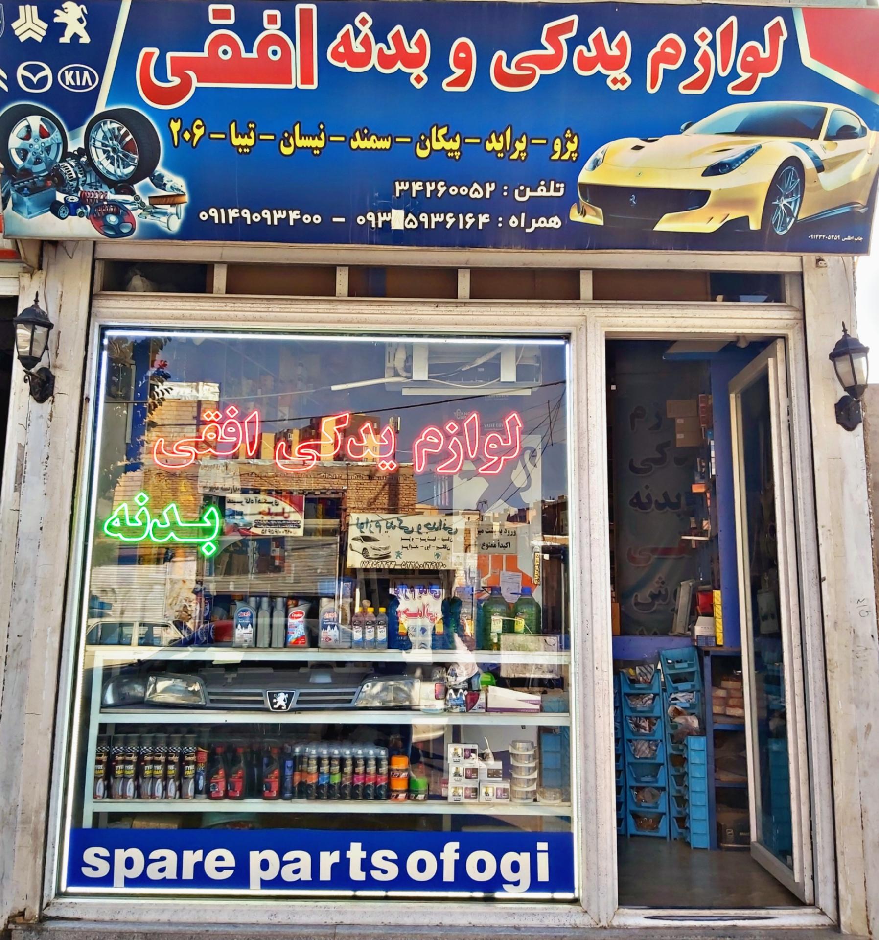 عکس لوازم یدکی افقی