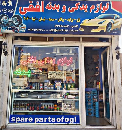 عکس لوازم یدکی افقی