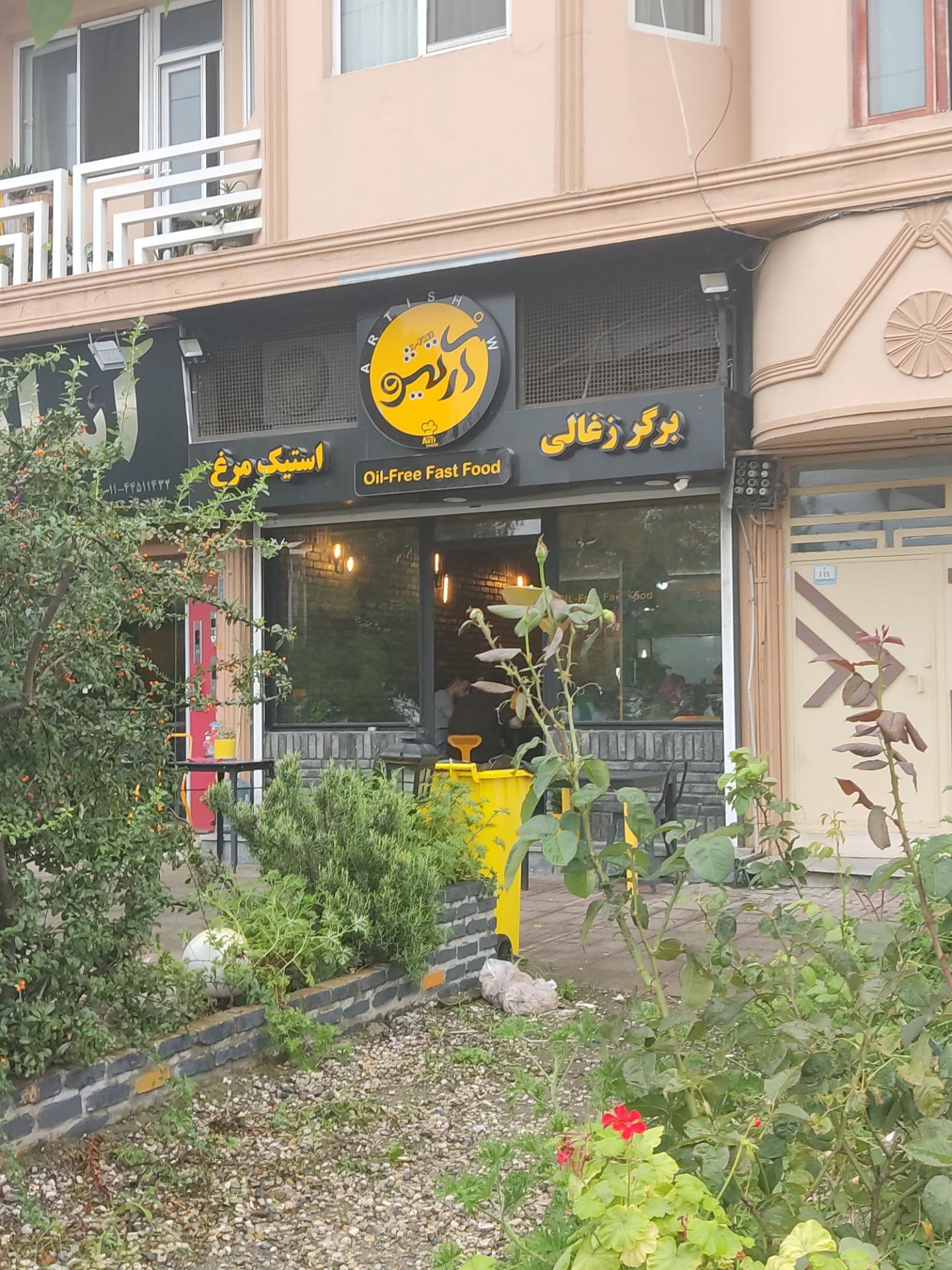 عکس فست فود آرتیشو