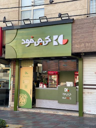عکس کی جی فود 