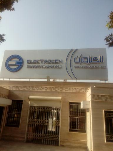 عکس شرکت الکتروژن
