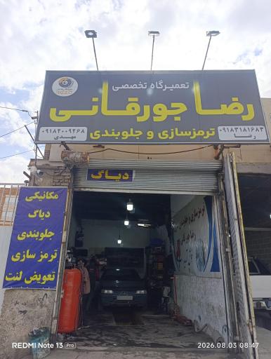 عکس ترمز و جلوبندی سازی رضا