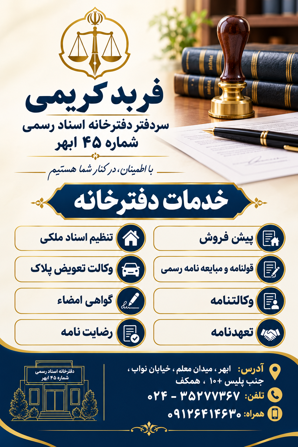 عکس دفتر اسناد رسمی ۴۵ ابهر