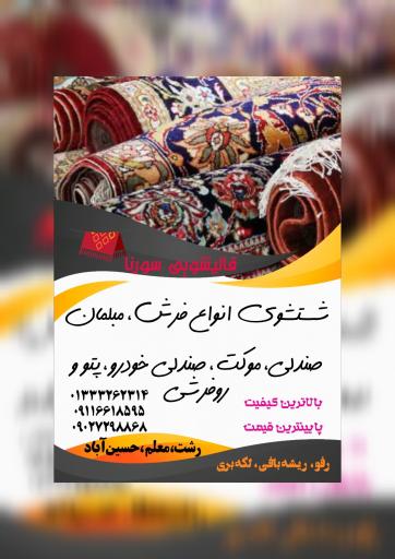 عکس قالیشویی و مبل‌شویی سورنا