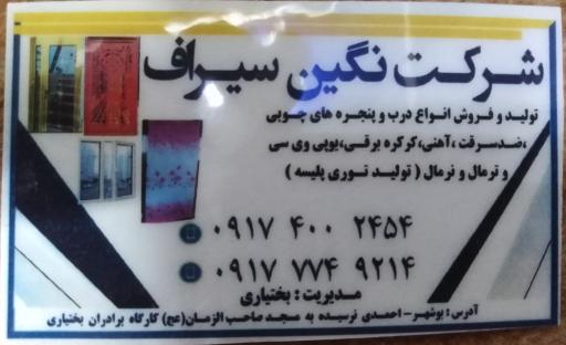 عکس کلینیک درب و پنجره برادران بختیاری 