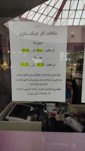 عکس عینک فروشی