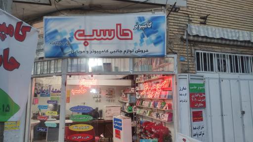 عکس کامپیوتر حاسب