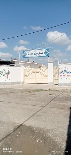 عکس دبستان خیری تلاش ۱۵