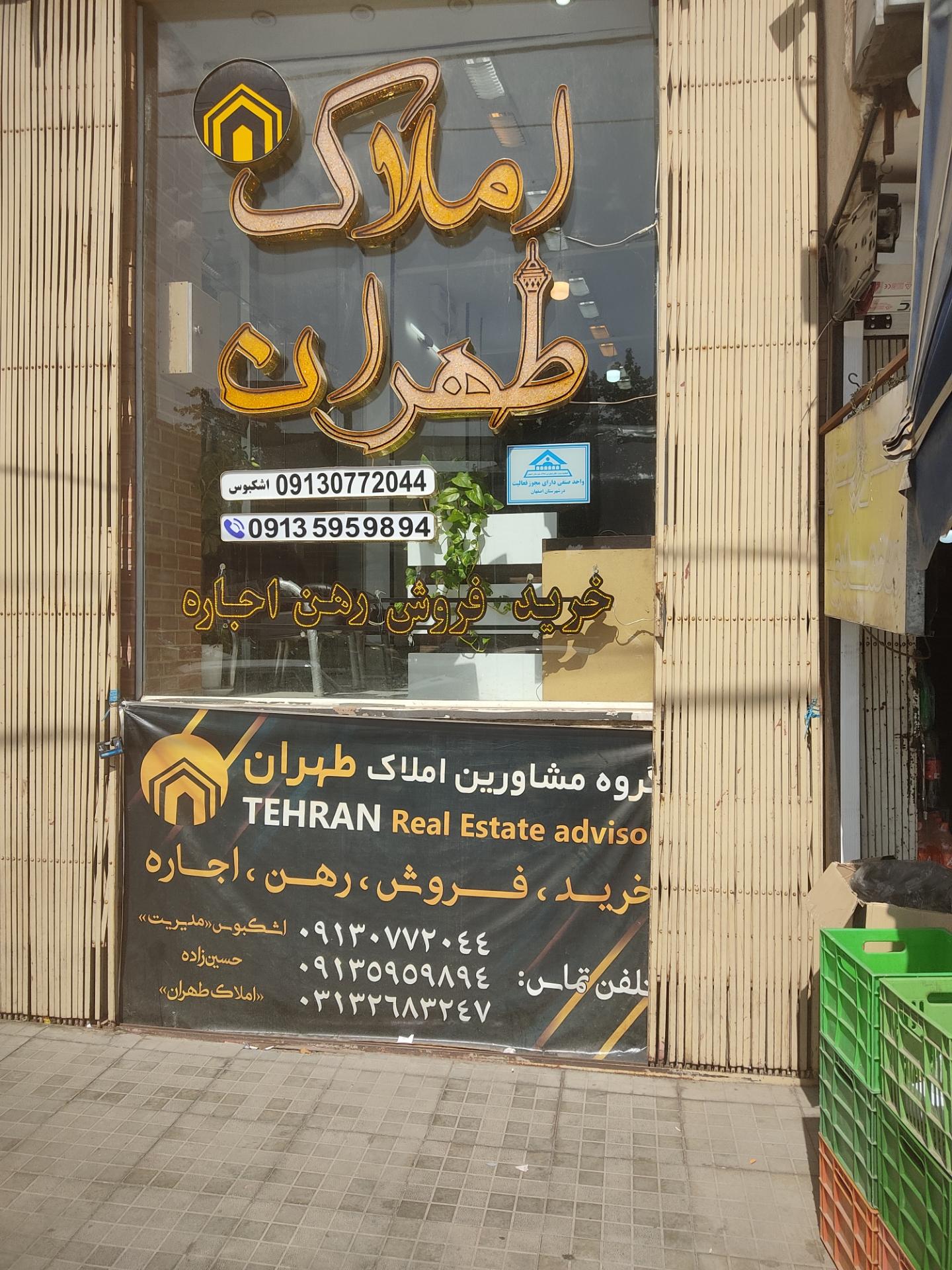 عکس املاک طهران