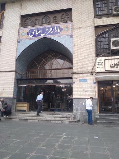 عکس بازار فرش عباسی