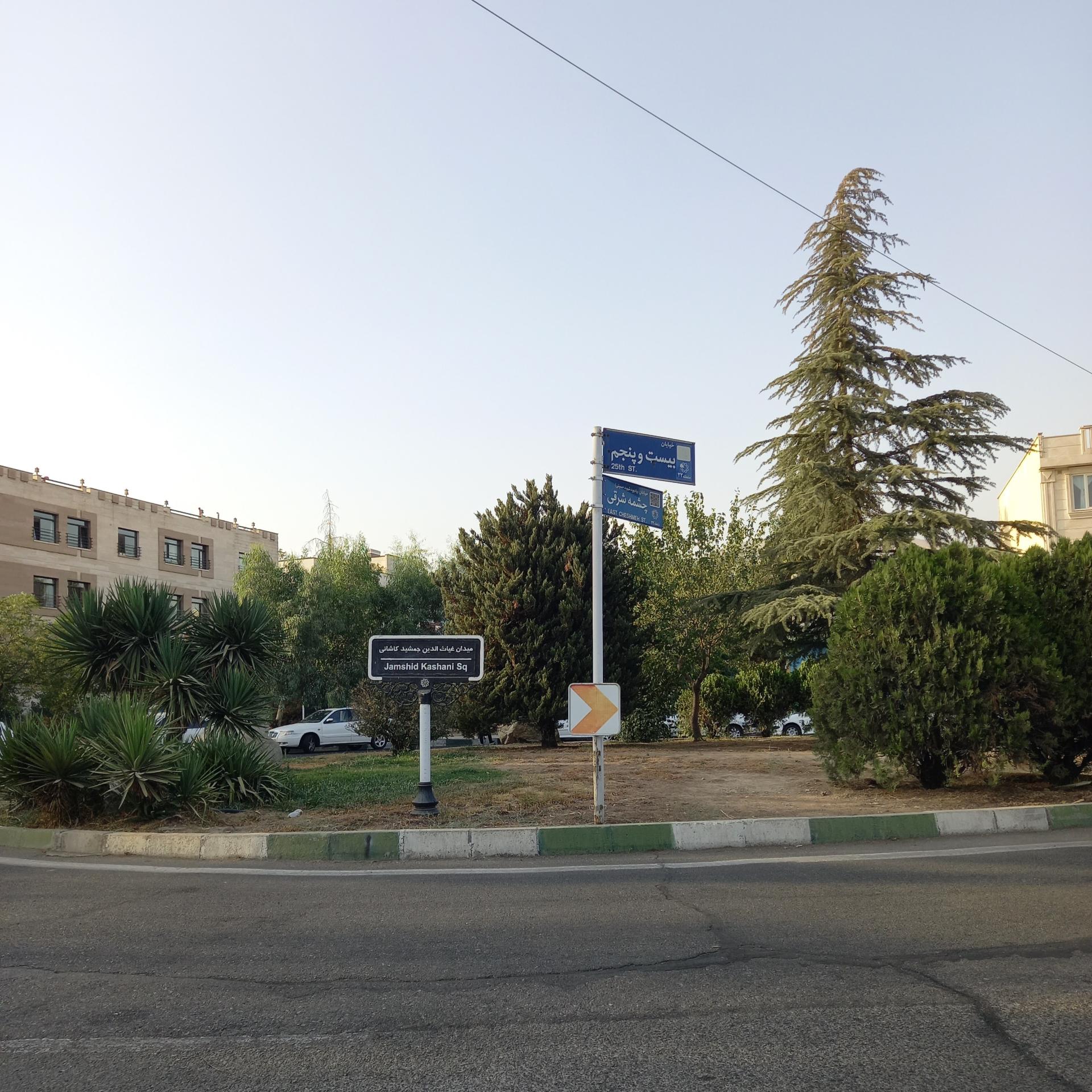 عکس میدان غیاث الدین جمشید کاشانی